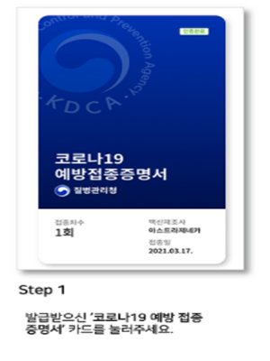 COOV 어플에서 예방접종 증명서가 나온 화면을 캡쳐한 그림