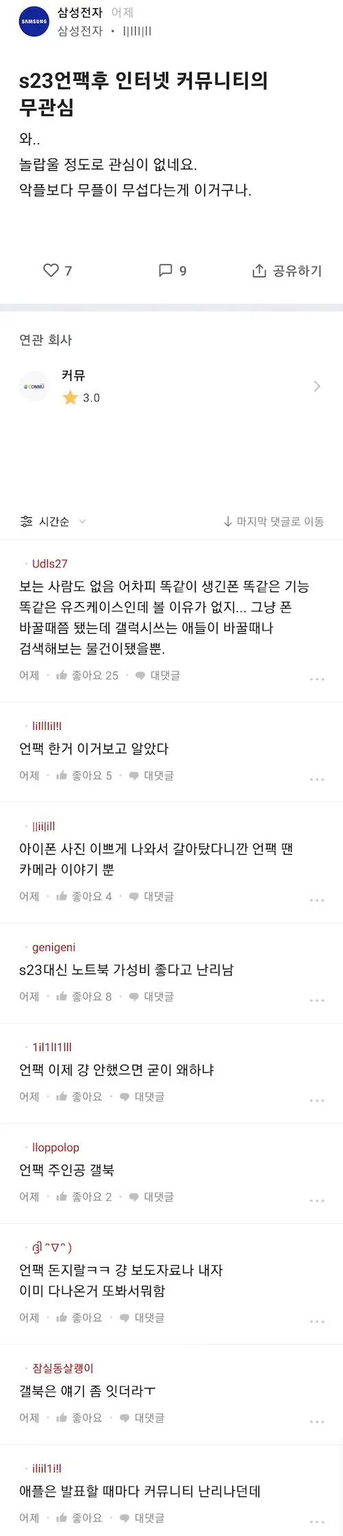 갤럭시 S23 삼성 직원 반응