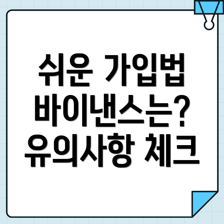 바이낸스 거래소 가입