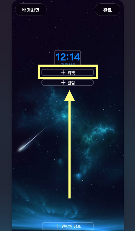 ➕ 방법 6: 위젯 추가하기