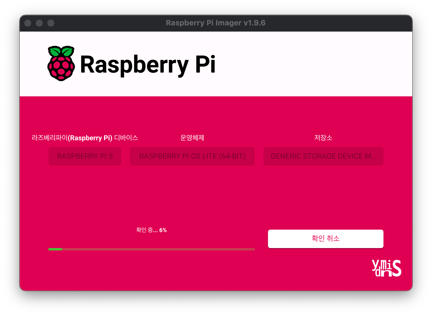 Personal Server Build - Raspberry Pi Imager 확인작업이 시작된 모습이다.