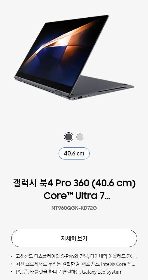 갤럭시 북4 시리즈 가격