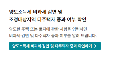 양도소득세 자동계산