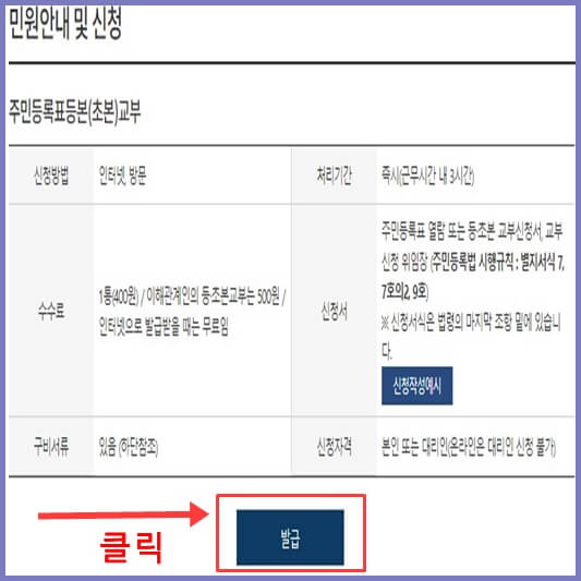 주민등록초본