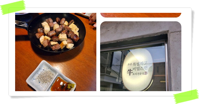 전현무계획2 강남 소내장오마카세 후기