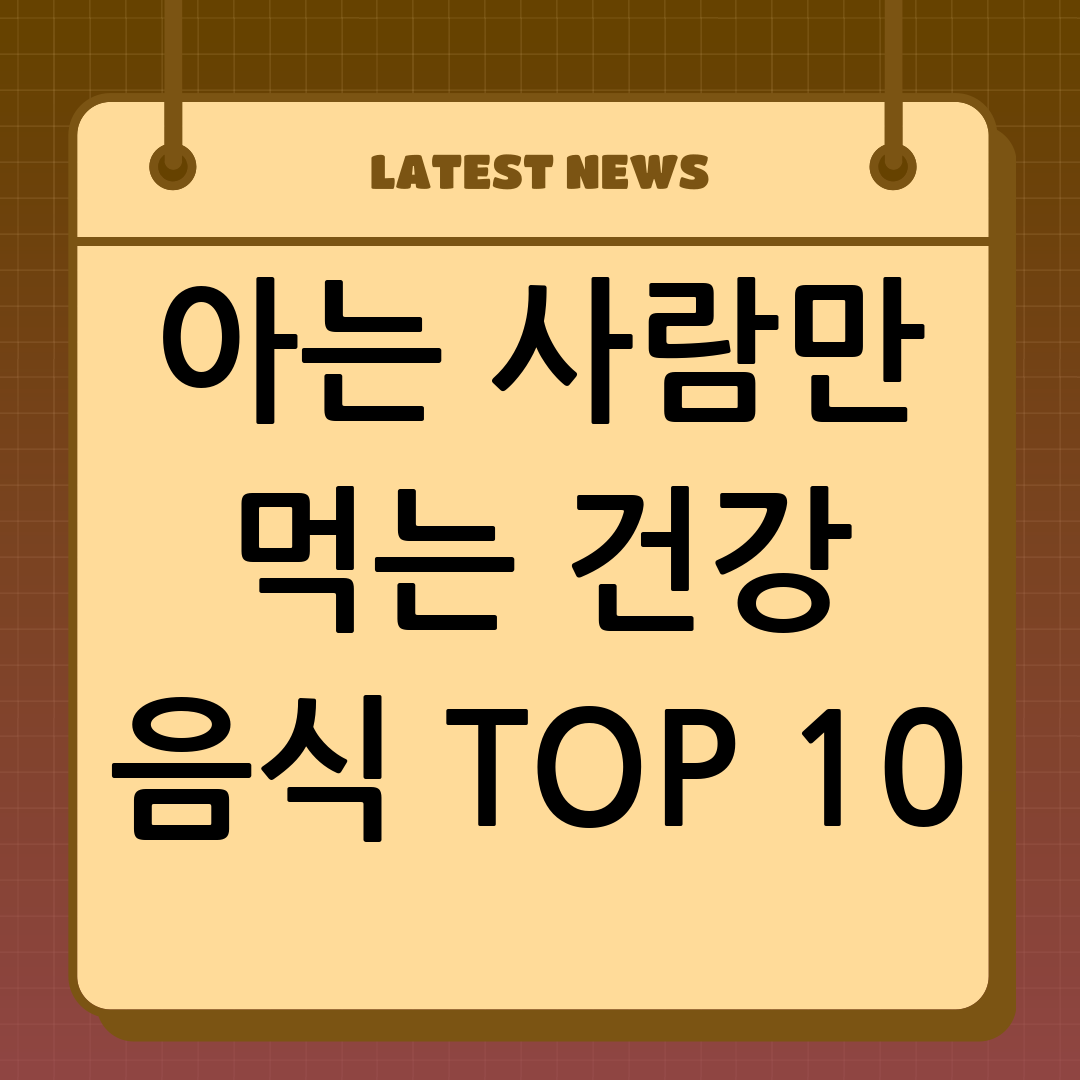건강