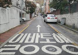 일방통행