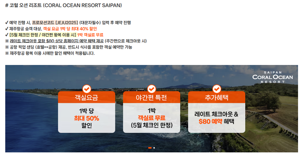코럴 오션 리조트: