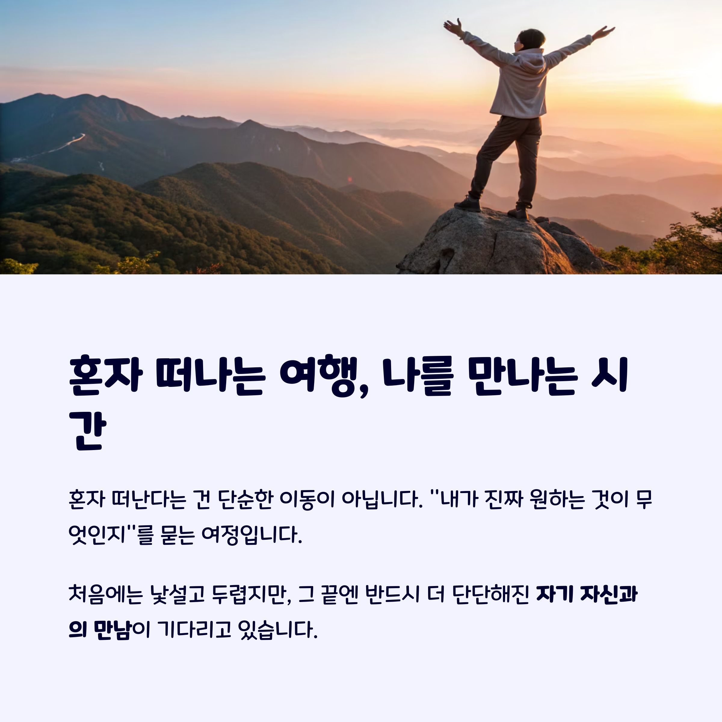 혼행루트