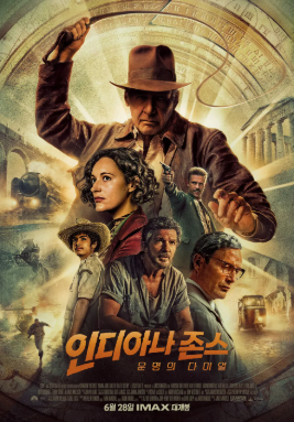 인디아나 존스 영화포스터