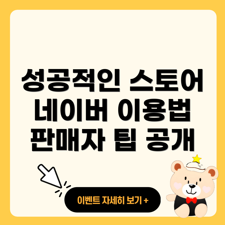 스마트스토어