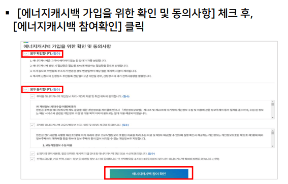 에너지 캐시백