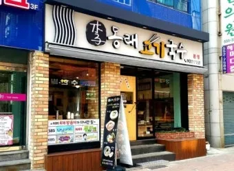 부산 동래 고기국수 본점 수안역 근처 숨은 맛집 방문기_15