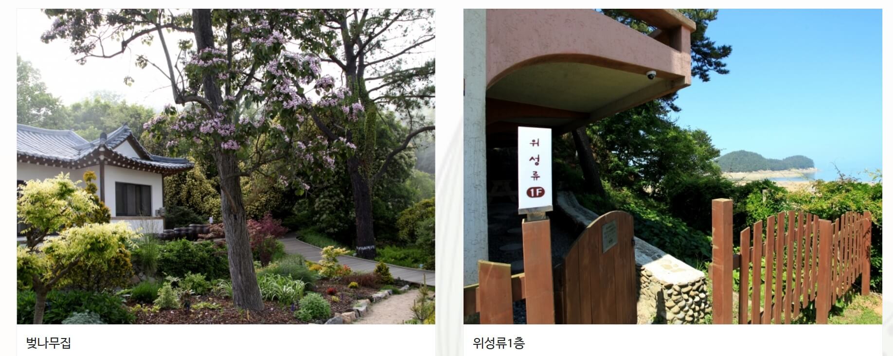 천리포수목원-가든스테이