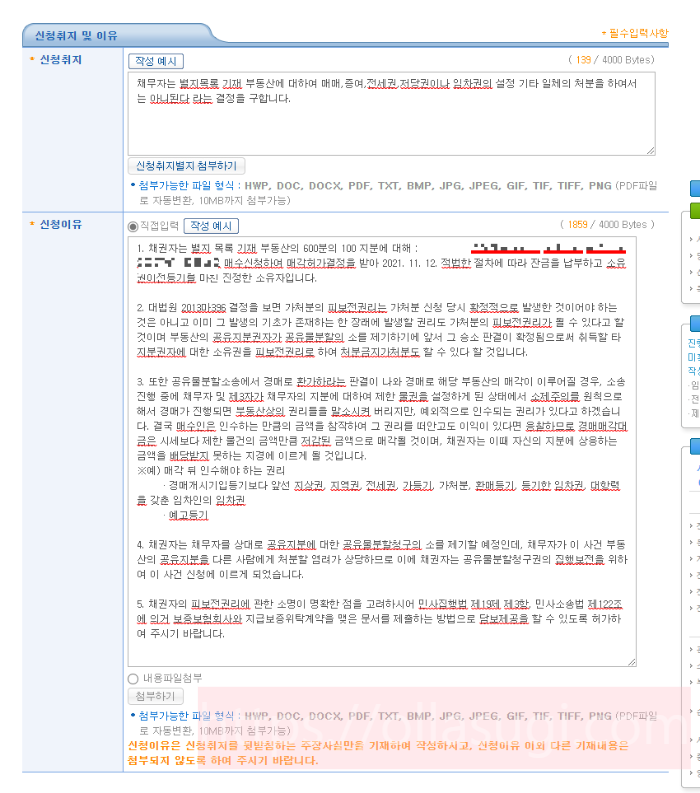 신청취지 신청이유