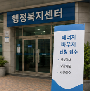 에너지 바우처 잔액조회 방법