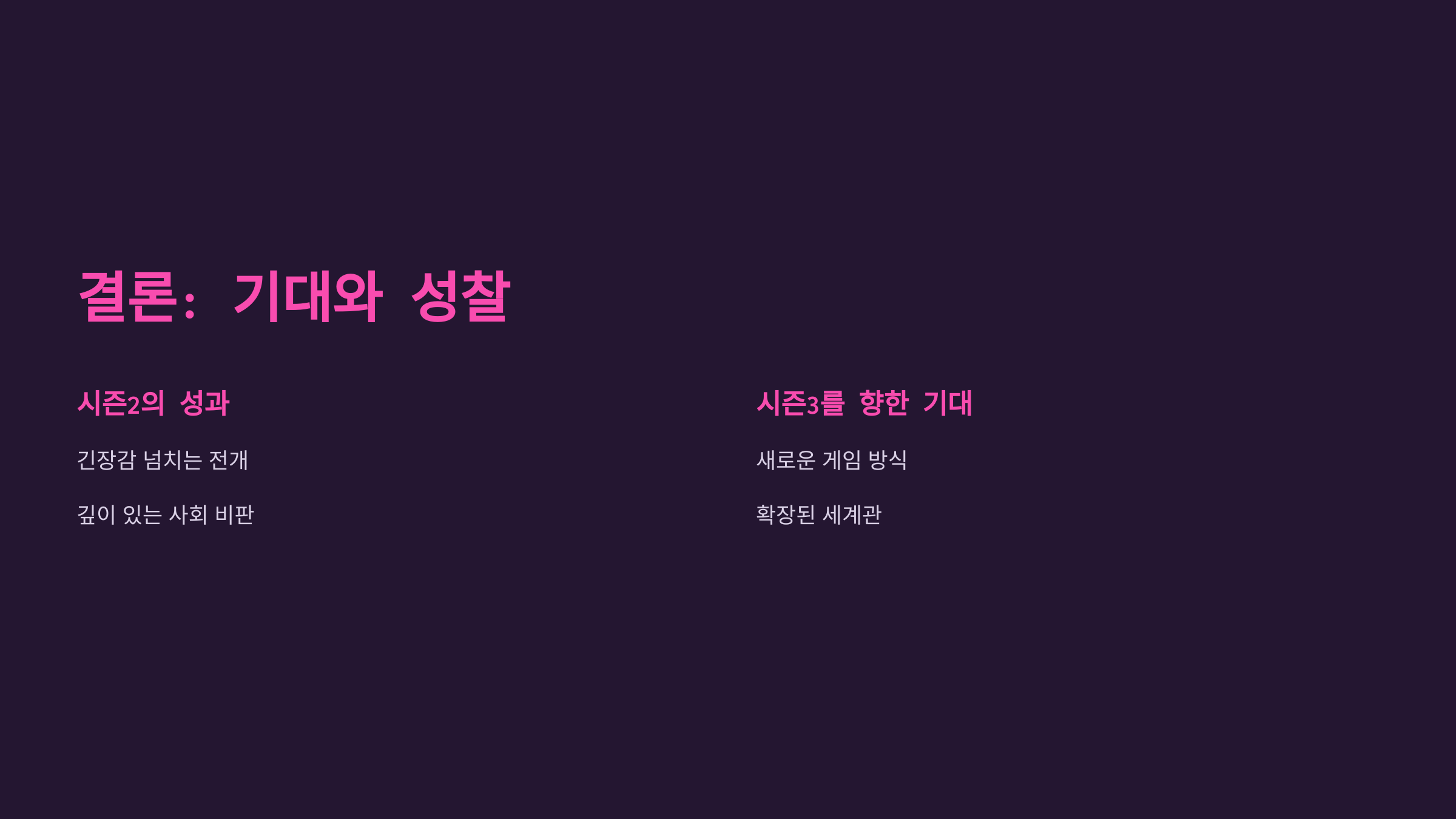 오징어 게임 시즌2 결말