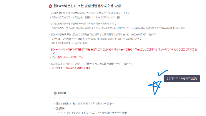 영유아검진표