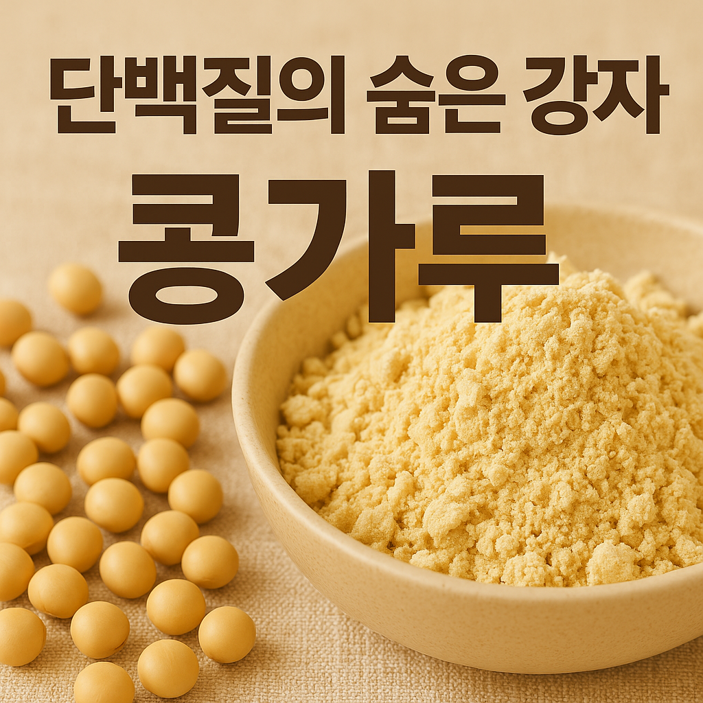 콩가루 단백질 - 사진