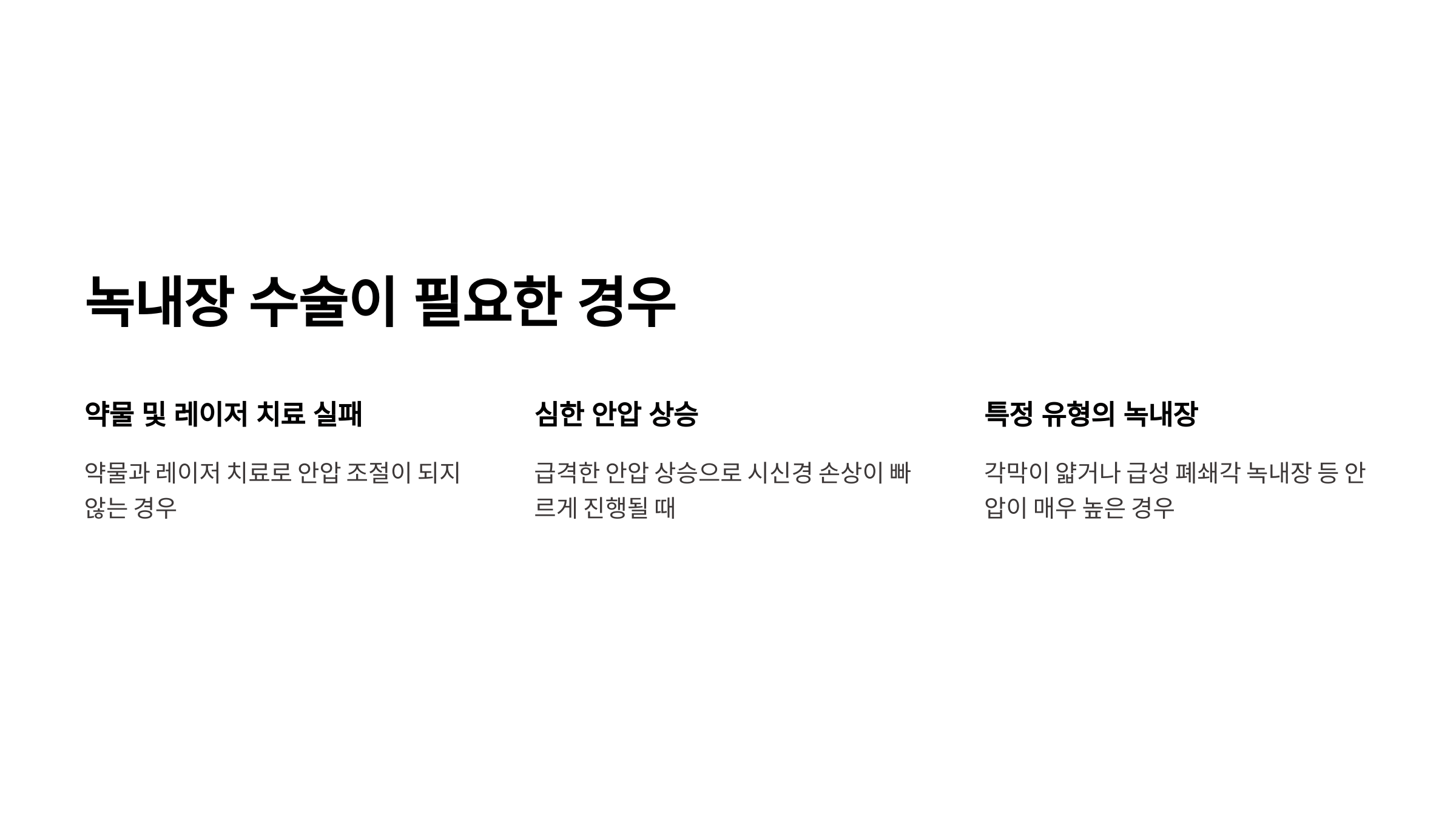 녹내장과 관련된 사진입니다.