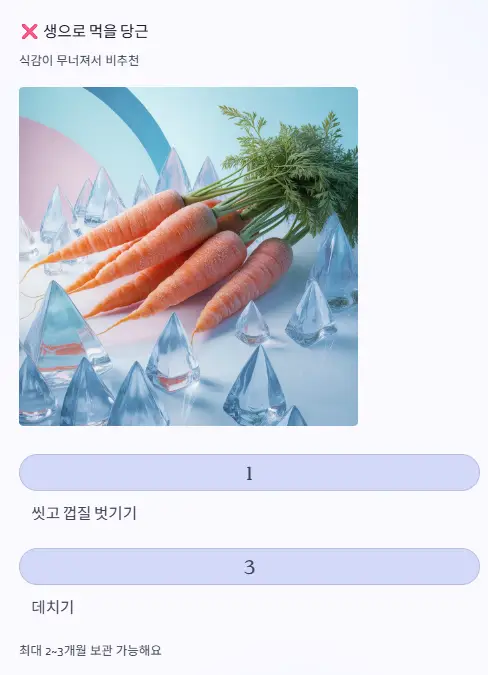 생으로 먹을 당근