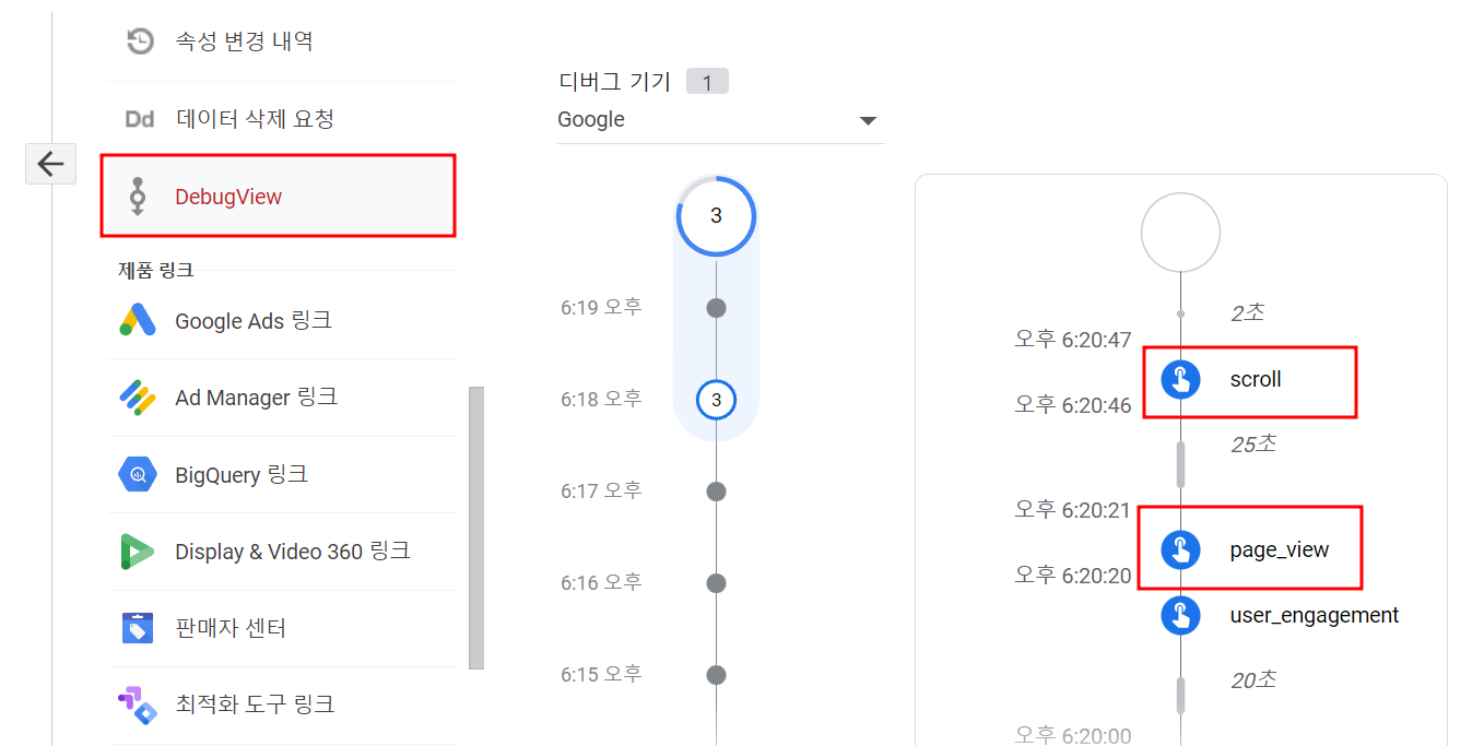 GA4 이벤트 디버그