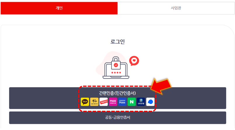 간편인증서-클릭하기
