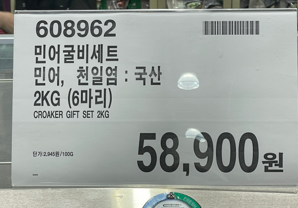 2024 코스트코 추석 신선식품 선물세트