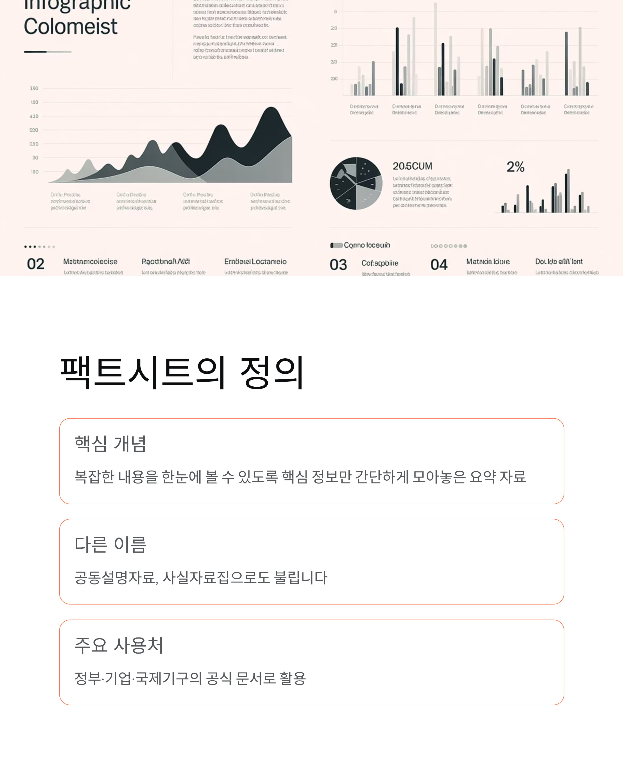 팩트시트뜻 - 한미 협상 공동설명자료 완벽 정리! 📄