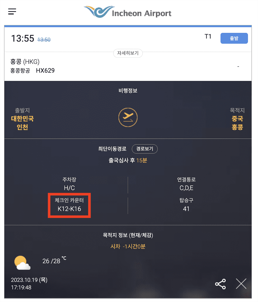체크인-카운터-조회-화면