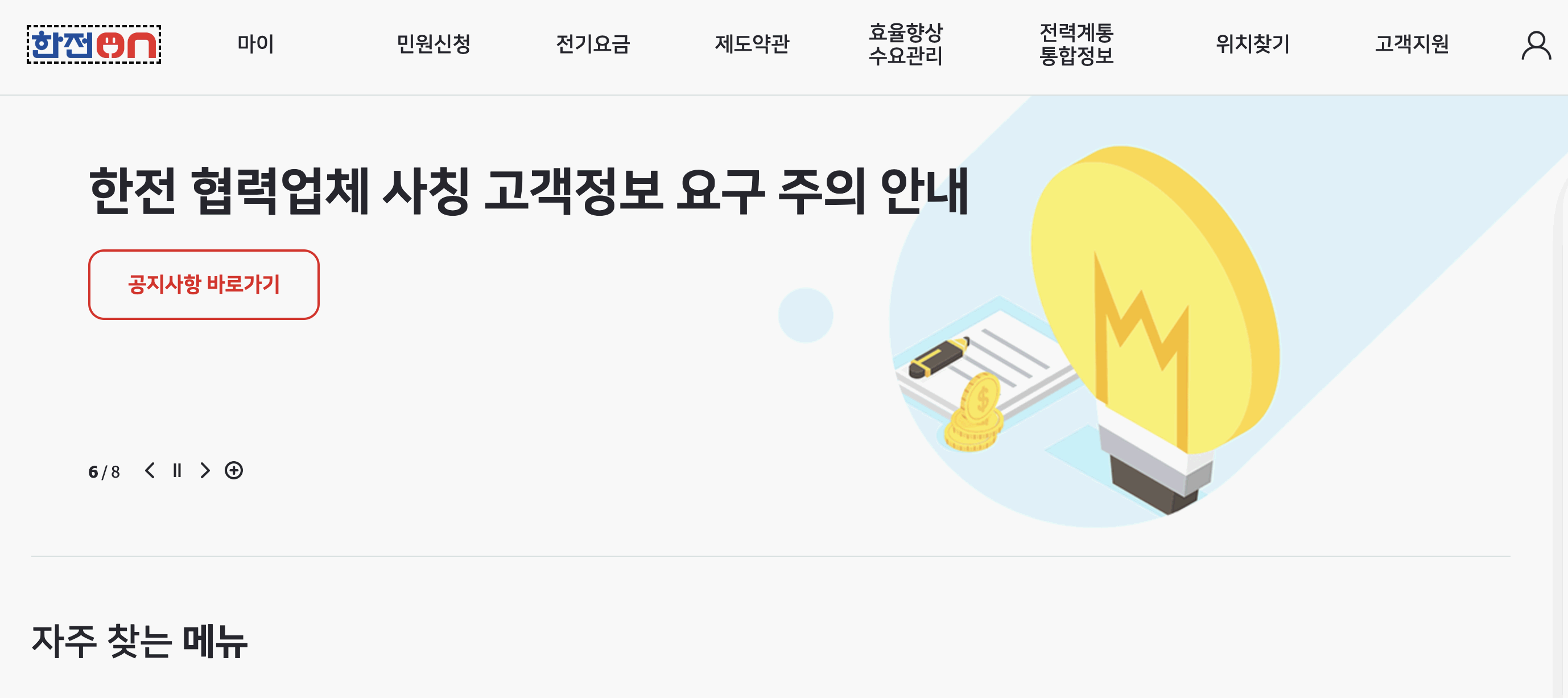 2025년 전기요금 감면제도 총정리