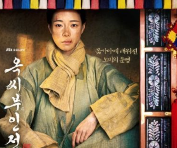 옥씨부인전 임지연 노비 구덕이 옥태영 추영우 참형 위기