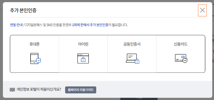 추가본인인증