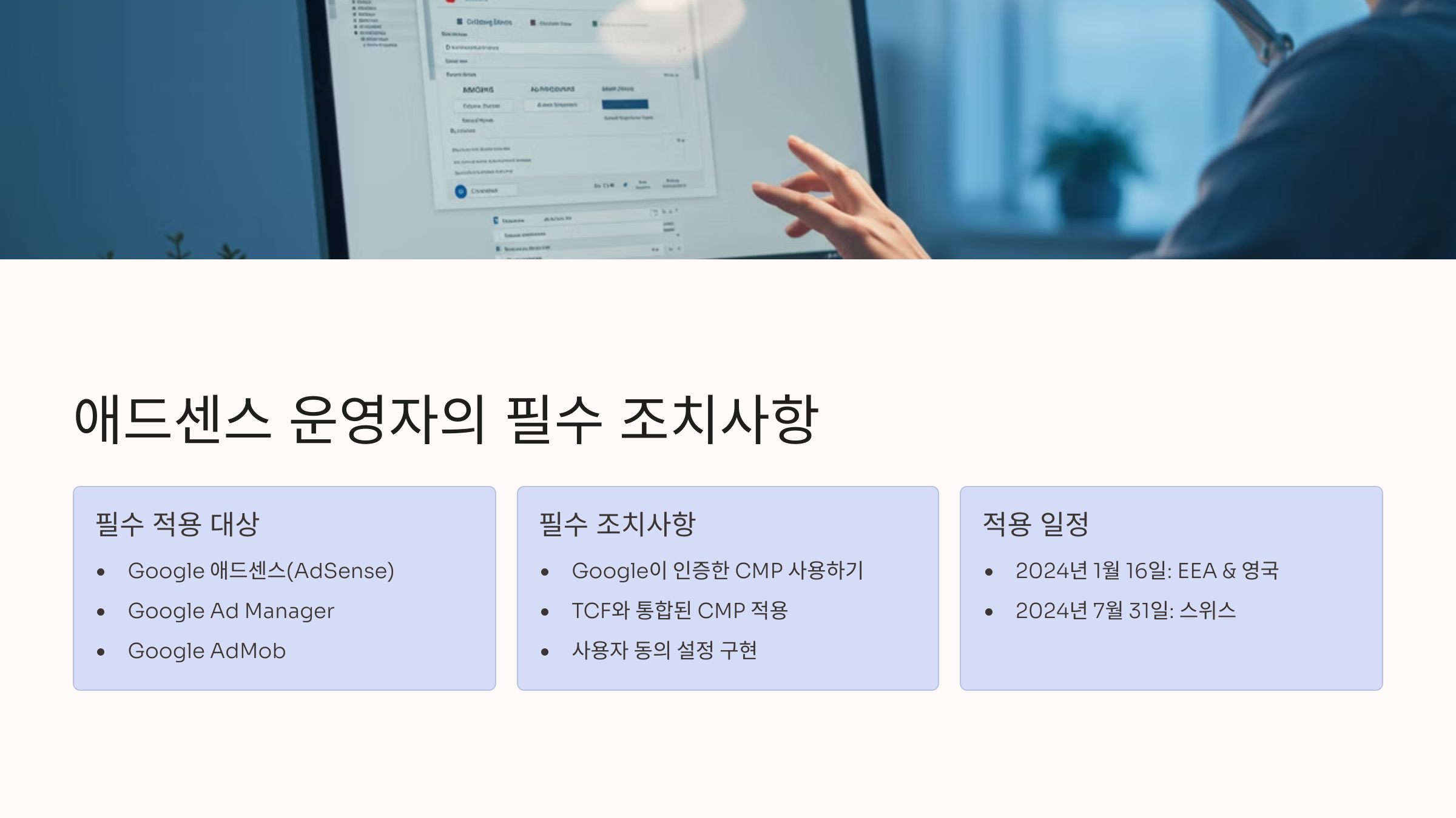 애드센스 운영자의 필수 조치사항