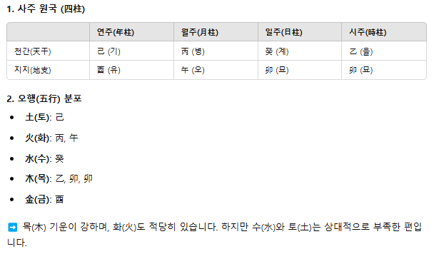 챗지피티 사주풀이 1