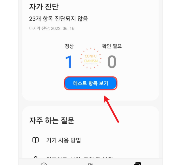 휴대폰 진동 고장 원인2