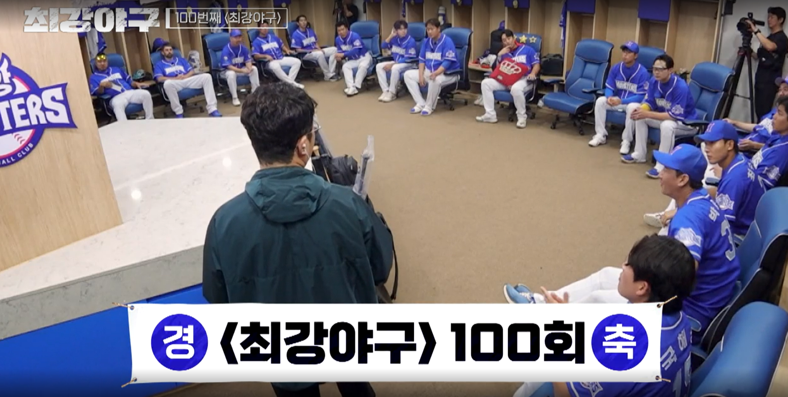 최강야구 결과 동의대 (24년 9월 30일 방송, 100회, 시즌3)