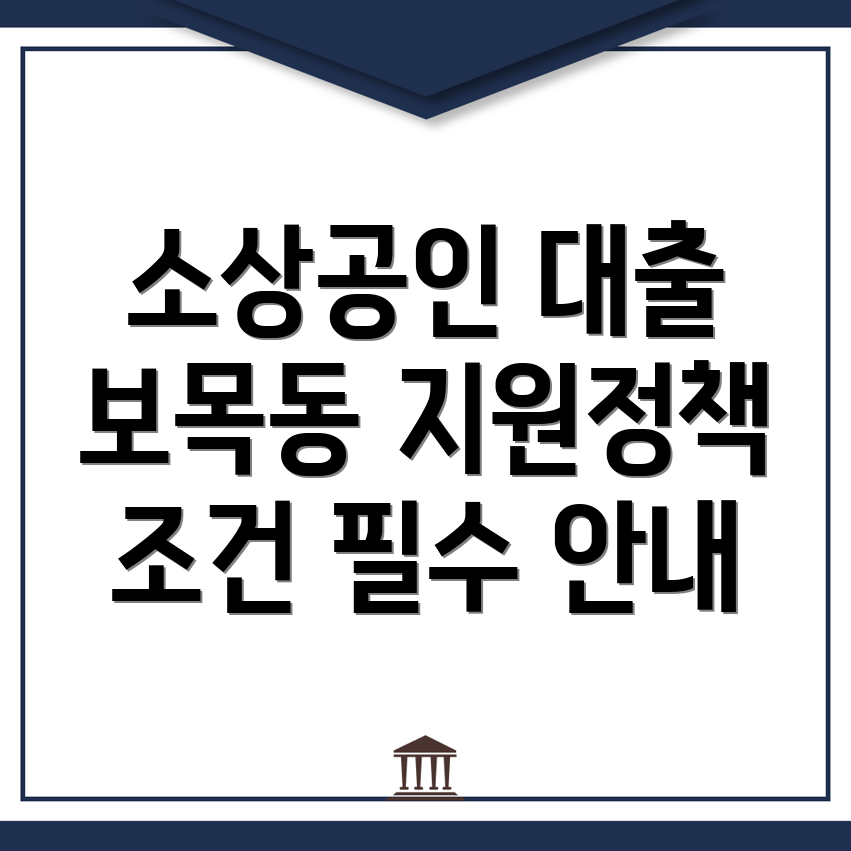 소상공인 대출
