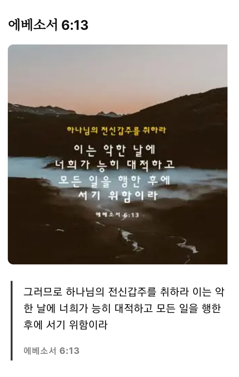 에베소서3장13절