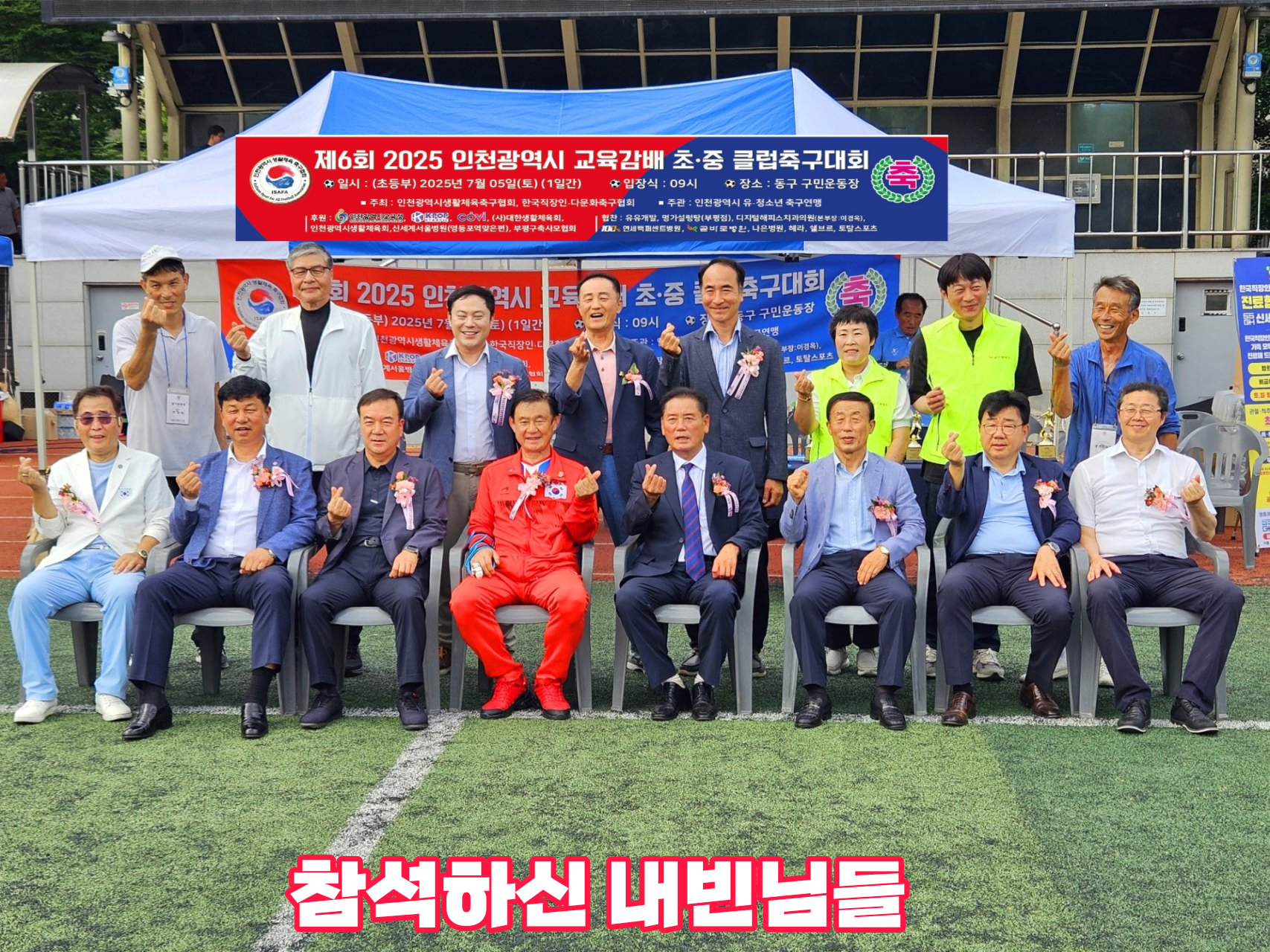 2025 제6회 인천광역시 교육감배 유.청소년.중등부 축구대회 성료