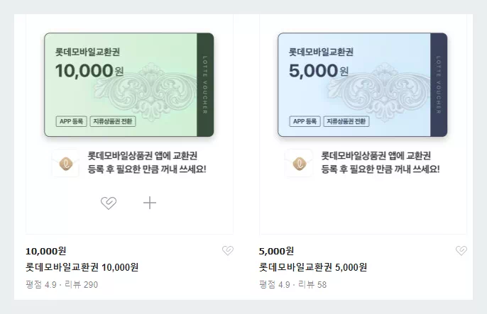 롯데 모바일 상품권