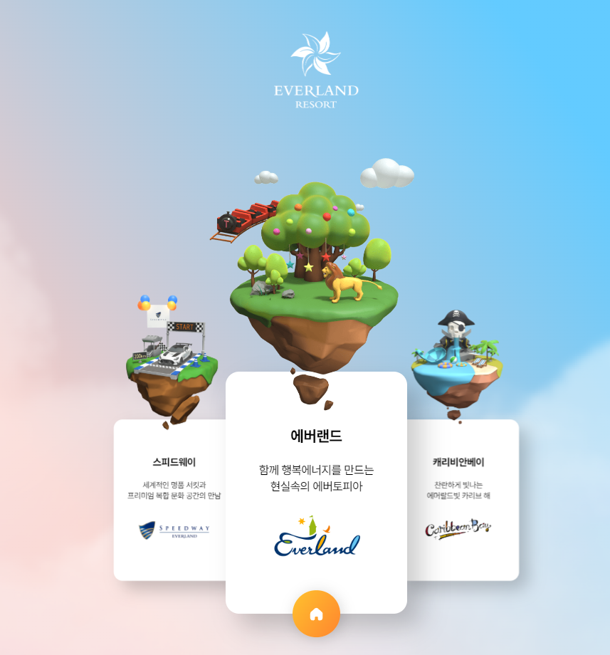 에버랜드 홈페이지