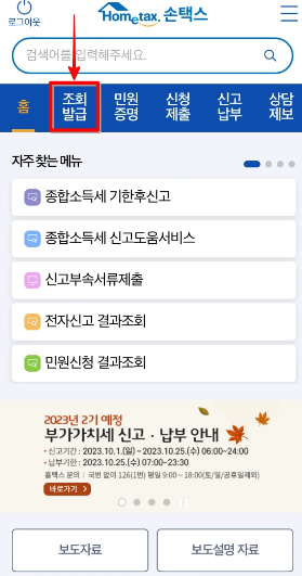 현금영수증 발급 조회