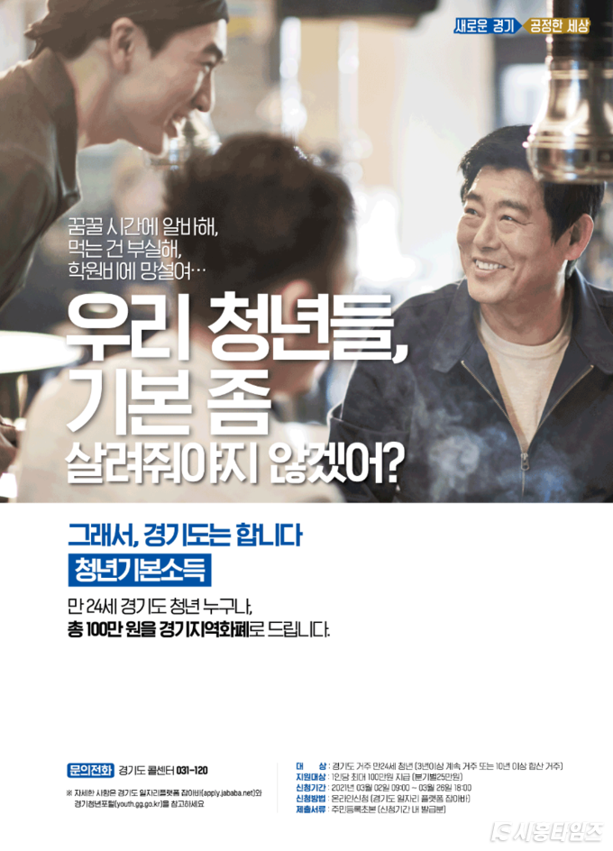 경기도 청년기본소득
