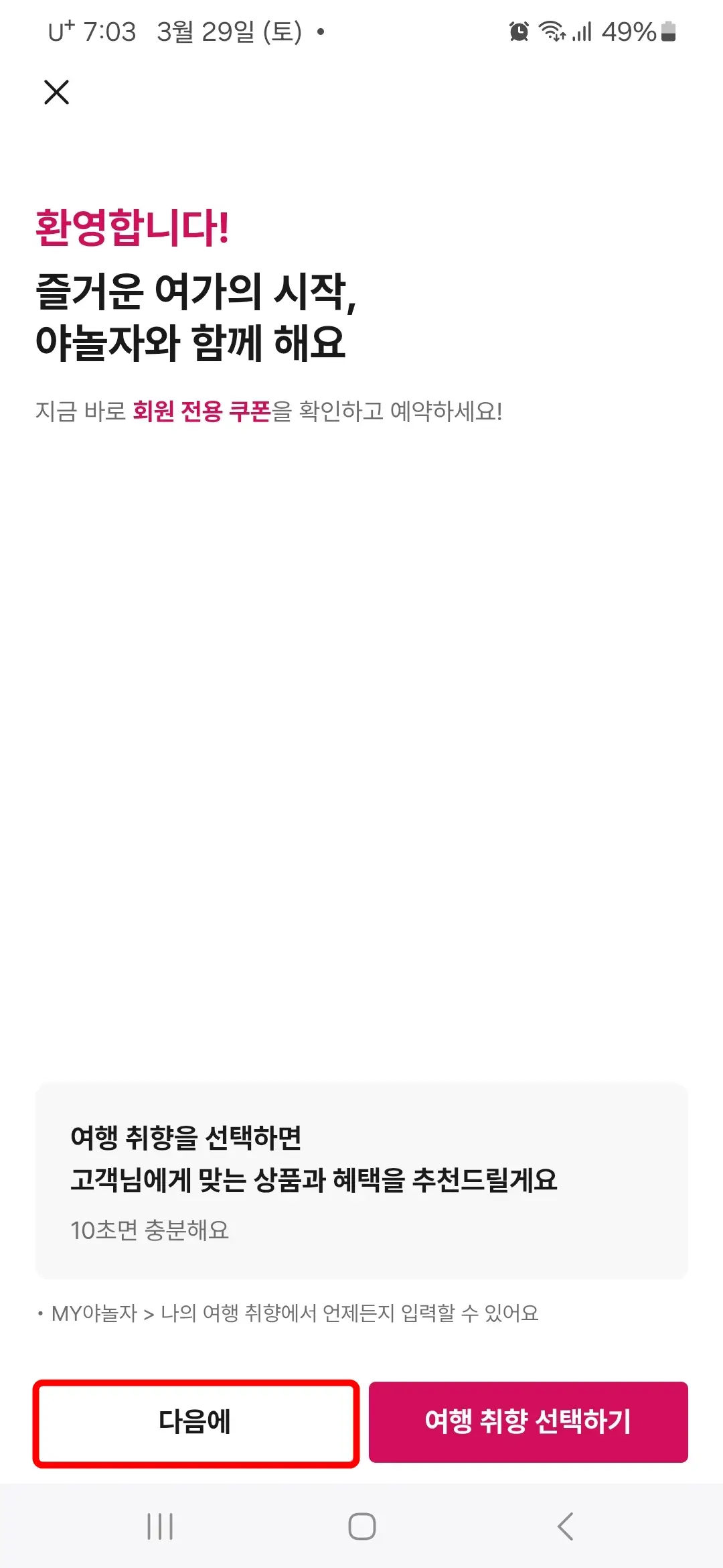 여행 취향 선택