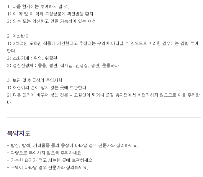 실버세린연질캡슐-복용-주의사항