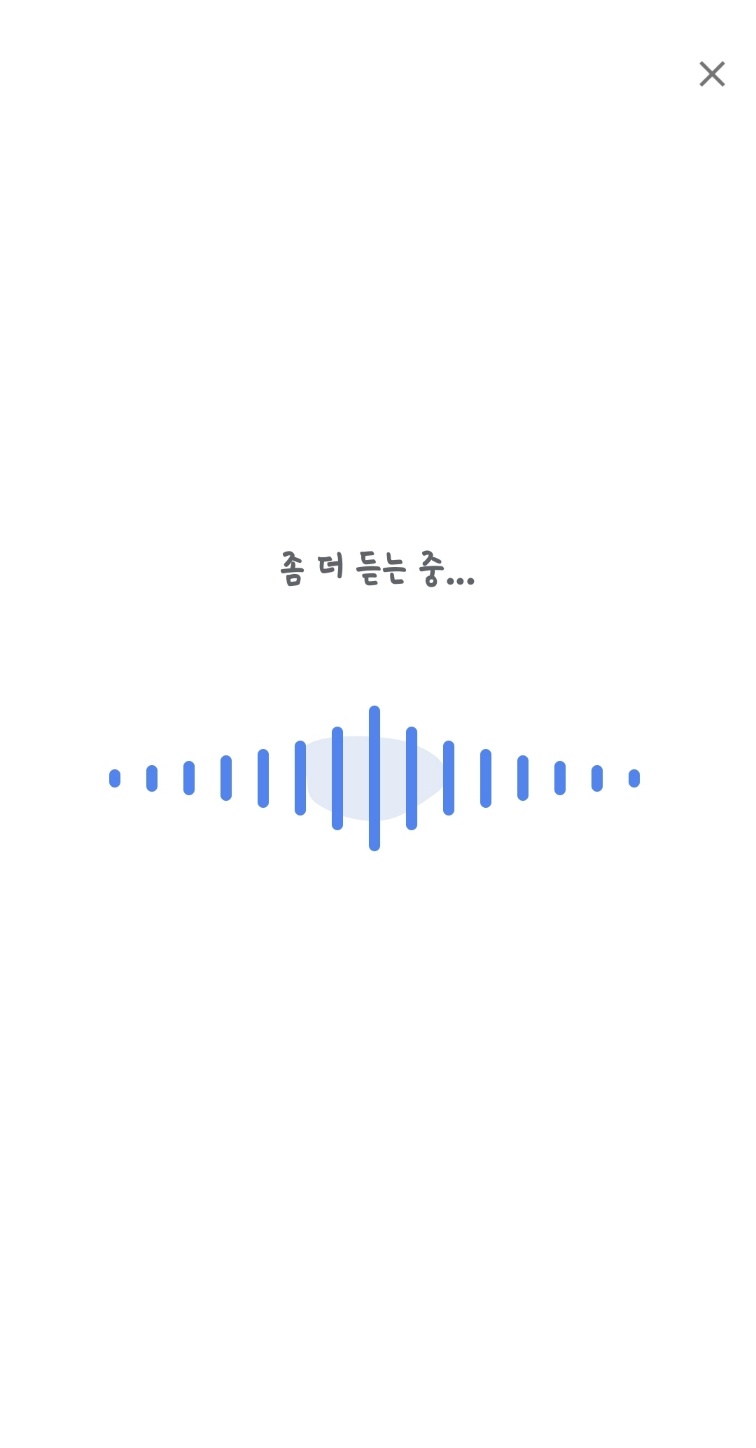 노래 찾기 구글 허밍 노래 더 듣는 중