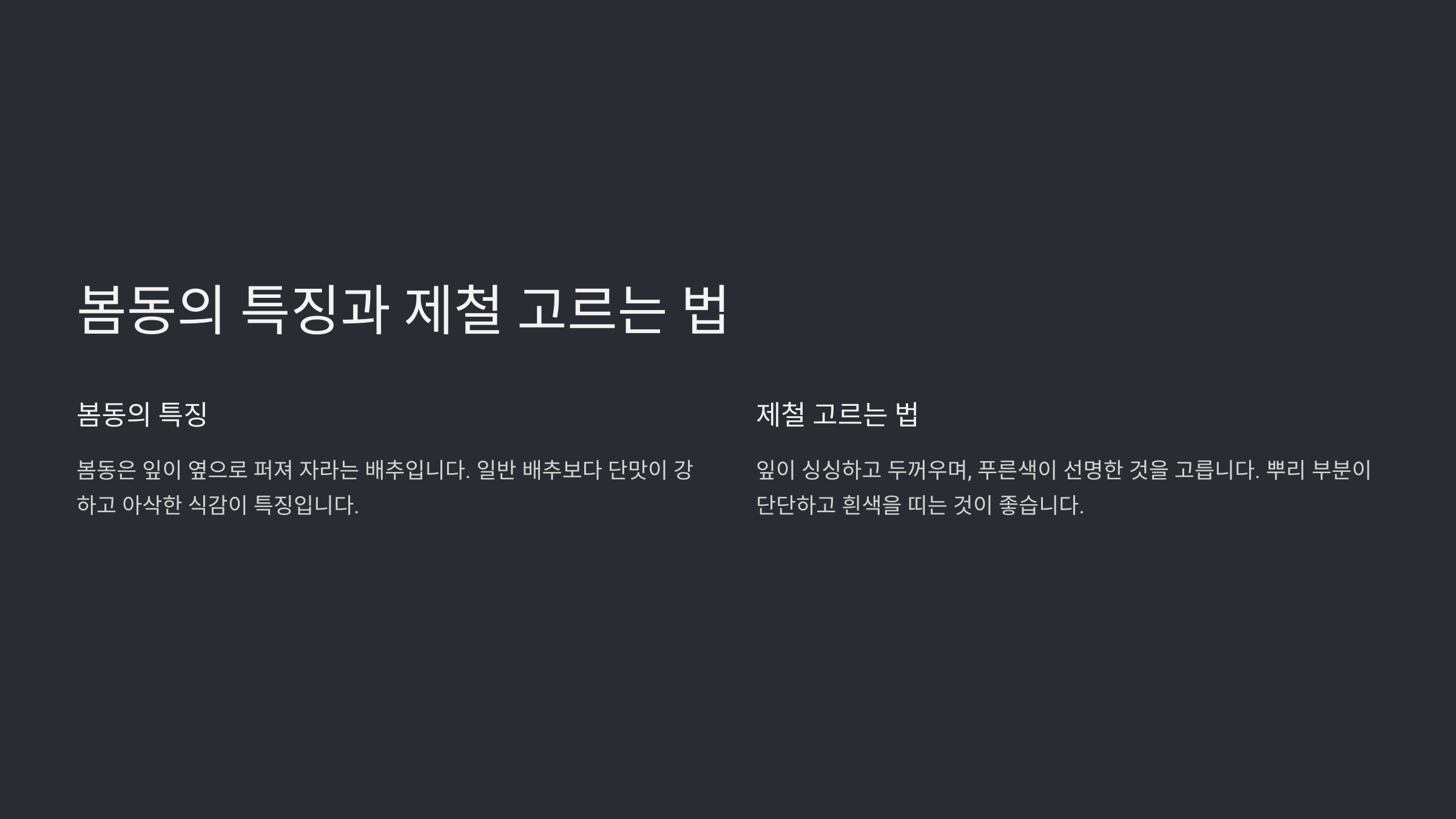 봄동전 만드는 법과 맛있게 먹는 팁