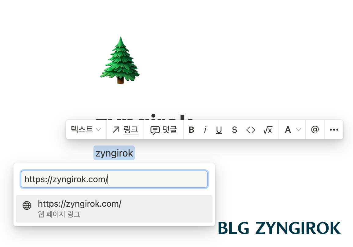 링크-메뉴를-눌러-복사한-링크를-삽입한다.