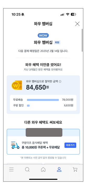 쿠팡 와우 멤버십 자동 해지 방법 총 정리